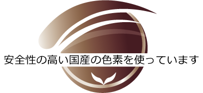 国産アートメイク色素のご購入はこちらから